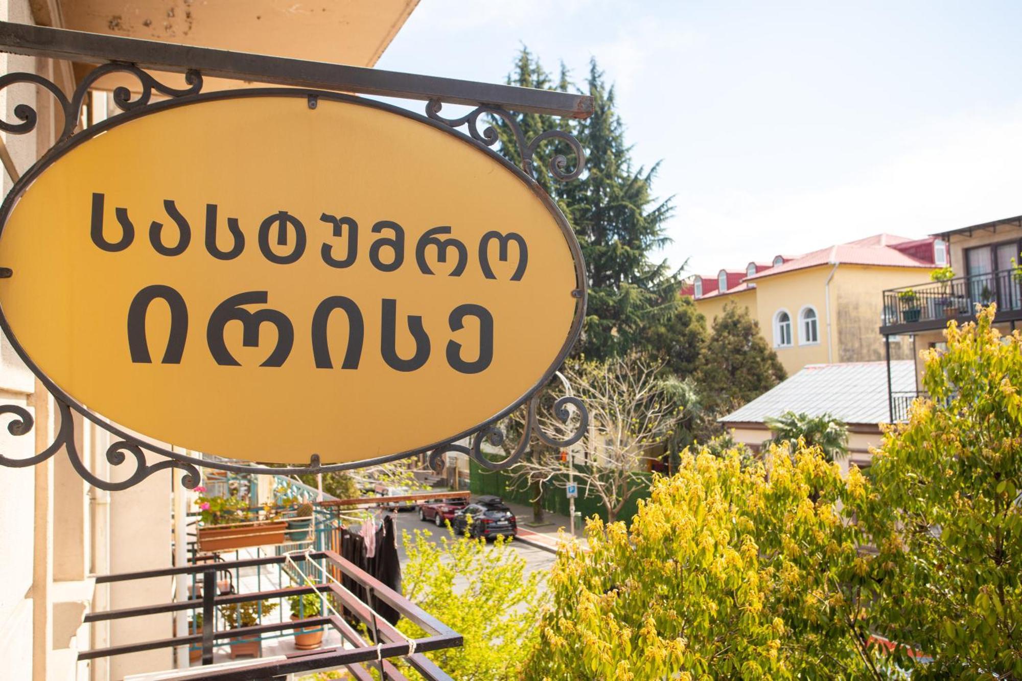 Irise Hotel Batumi Eksteriør billede